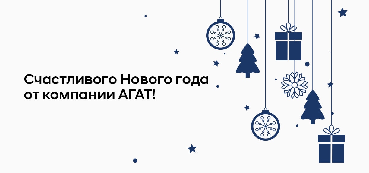 С Новым 2021 годом! График работы Hyundai АГАТ в праздничные дни.